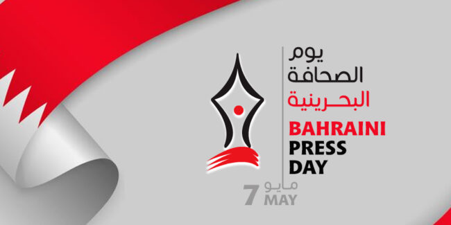 يوم الصحافة البحرينية