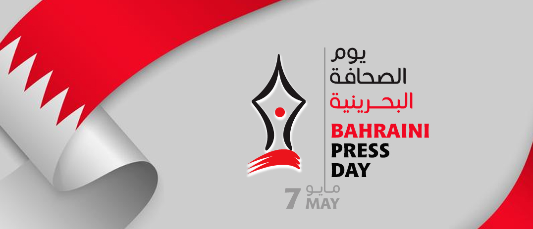 يوم الصحافة البحرينية