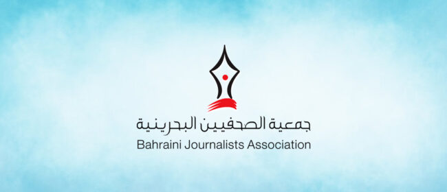 جمعية-الصحفيين-البحرينية-5fb23880