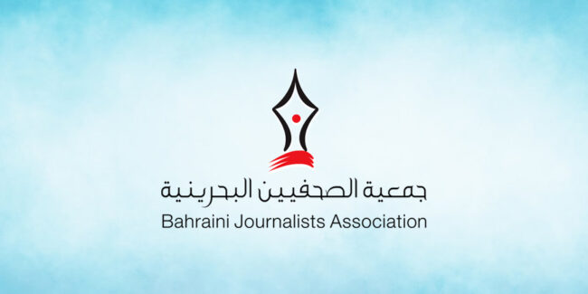 جمعية-الصحفيين-البحرينية-5fb23880